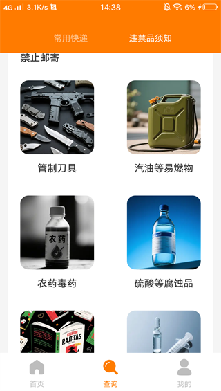 物流速递查 物流速递查