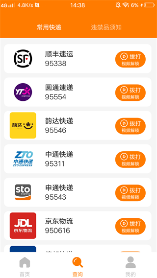 物流速递查 物流速递查