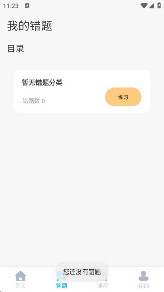 经济师题库直通车软件下载 经济师题库直通车软件下载