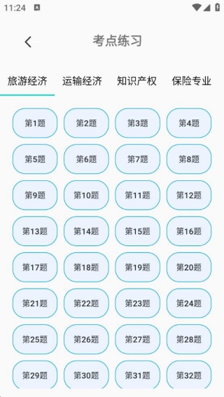 经济师题库直通车软件下载 经济师题库直通车软件下载
