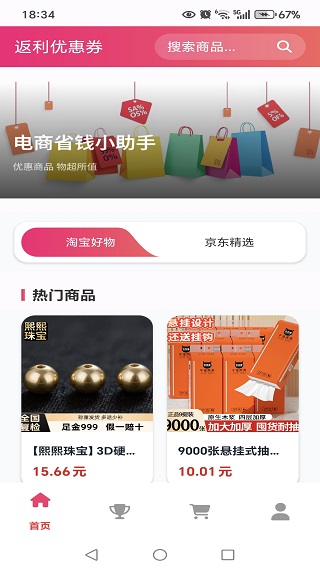 返利省钱购app下载 返利省钱购app下载