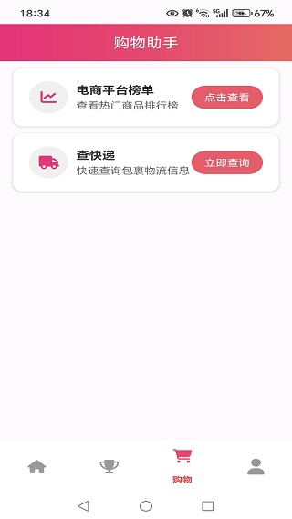 返利省钱购app下载 返利省钱购app下载
