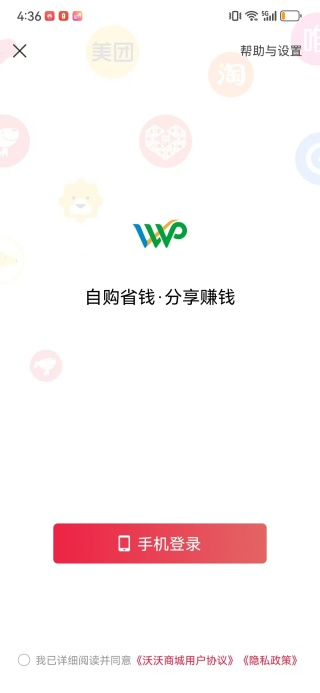 沃沃商城app下载 沃沃商城app下载