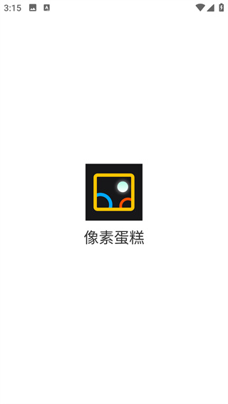 像素蛋糕app下载 像素蛋糕app下载