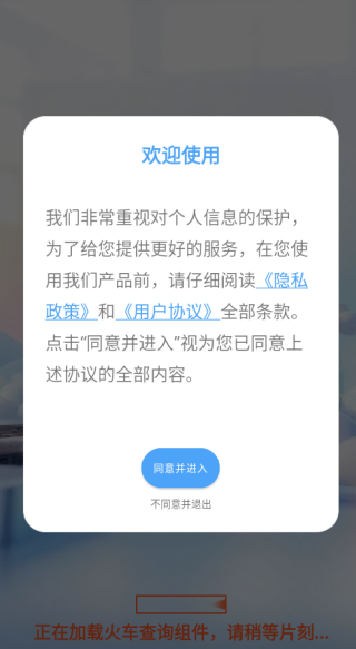 高铁时刻快速查询app下载 高铁时刻快速查询app下载