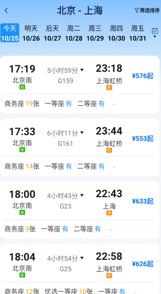 高铁时刻快速查询app下载 高铁时刻快速查询app下载