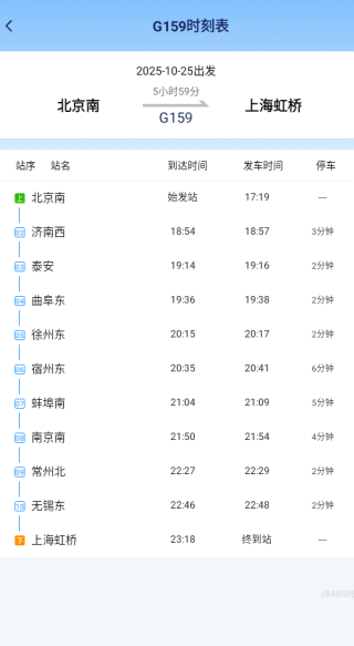 高铁时刻快速查询app下载 高铁时刻快速查询app下载