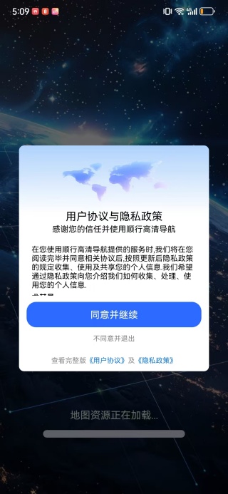 顺行高清导航app下载 顺行高清导航app下载