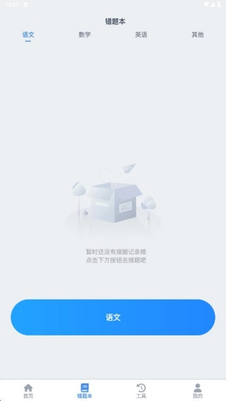 作业免费搜题app最新版下载 作业免费搜题app最新版下载