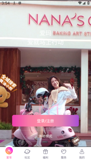 爱玛出行app免费下载 爱玛出行app免费下载