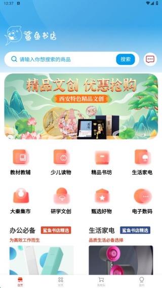 鲨鱼书店app最新版下载 鲨鱼书店app最新版下载