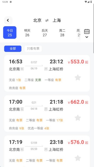 特价火车查票app最新版下载 特价火车查票app最新版下载