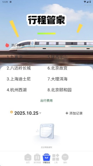 特价火车查票app最新版下载 特价火车查票app最新版下载