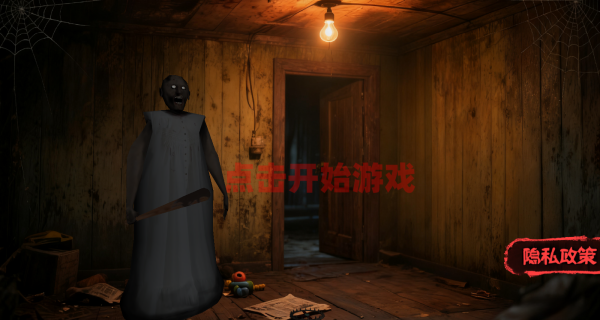 逃脱恐怖老奶奶游戏下载 逃脱恐怖老奶奶游戏下载