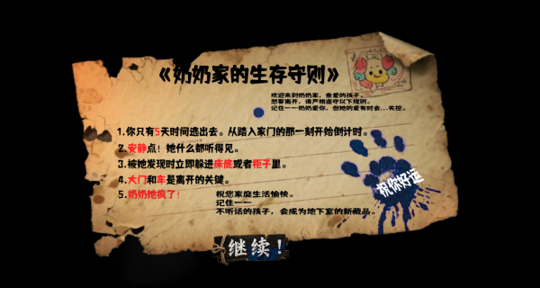 逃脱恐怖老奶奶游戏下载 逃脱恐怖老奶奶游戏下载