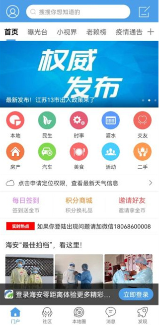 海安零距离app最新版下载 海安零距离app最新版下载