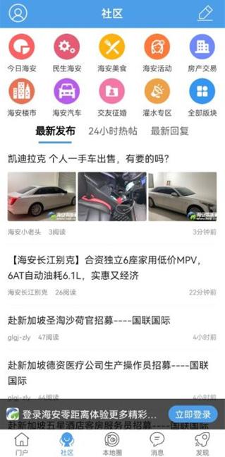 海安零距离app最新版下载 海安零距离app最新版下载