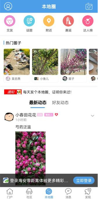 海安零距离app最新版下载 海安零距离app最新版下载