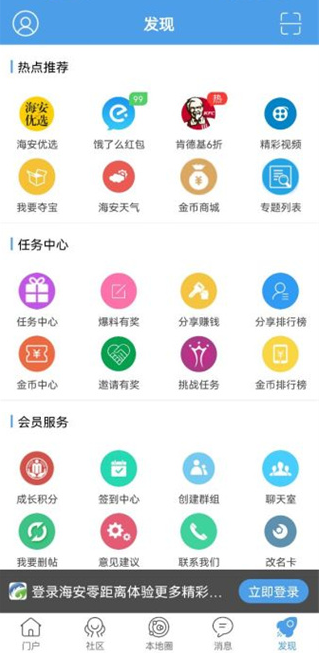 海安零距离app最新版下载 海安零距离app最新版下载