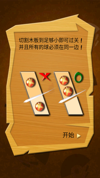 快刀切木最新版下载 快刀切木最新版下载