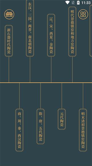 故宫陶瓷馆手机版 故宫陶瓷馆手机版