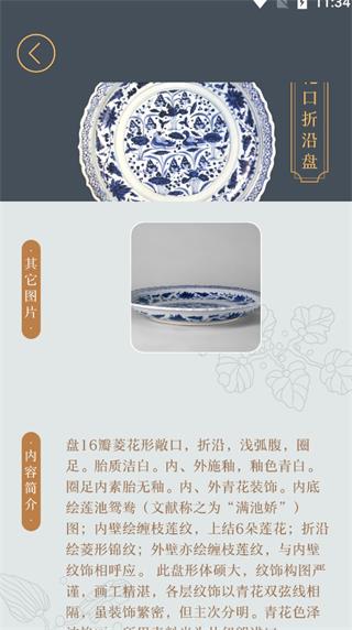 故宫陶瓷馆手机版 故宫陶瓷馆手机版