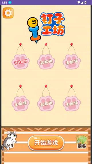 钉子工坊游戏下载 钉子工坊游戏下载