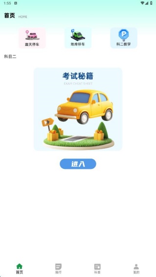 速停车最新版下载 速停车最新版下载