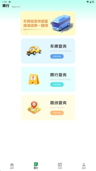 速停车最新版下载 速停车最新版下载