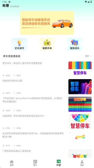 速停车最新版下载 速停车最新版下载