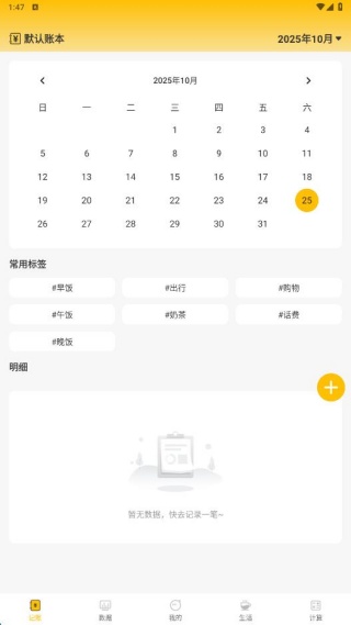 天天爱记账app下载 天天爱记账app下载