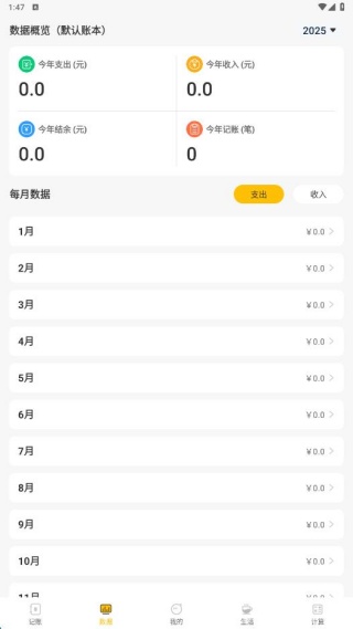 天天爱记账app下载 天天爱记账app下载