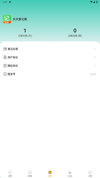 天天爱记账app下载 天天爱记账app下载