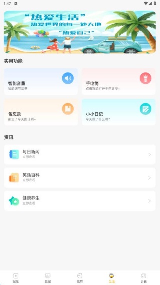 天天爱记账app下载 天天爱记账app下载