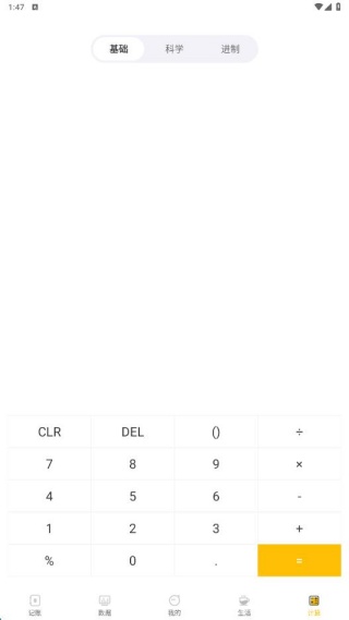 天天爱记账app下载 天天爱记账app下载