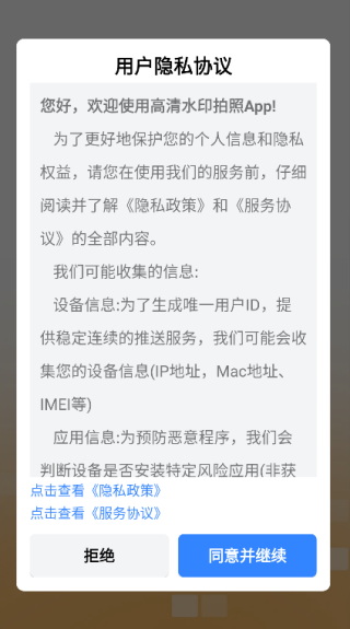 高清水印拍照app下载 高清水印拍照app下载