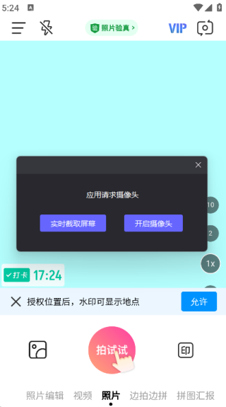 高清水印拍照app下载 高清水印拍照app下载