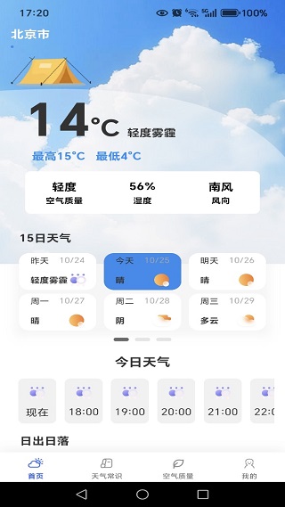 天气预报准时app下载 天气预报准时app下载