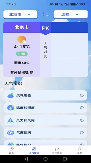 天气预报准时app下载 天气预报准时app下载