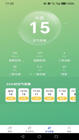 天气预报准时app下载 天气预报准时app下载