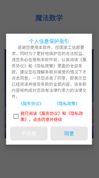 魔法数学最新版下载 魔法数学最新版下载