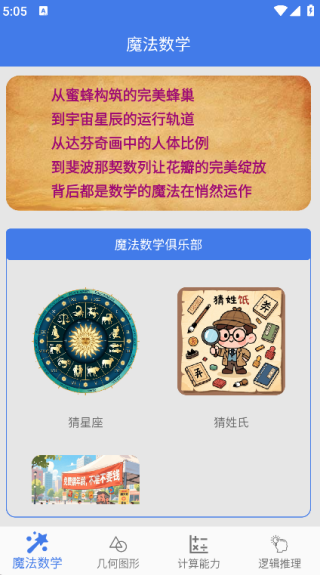 魔法数学最新版下载 魔法数学最新版下载