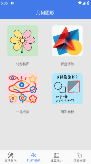 魔法数学最新版下载 魔法数学最新版下载