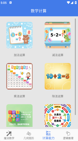 魔法数学最新版下载 魔法数学最新版下载