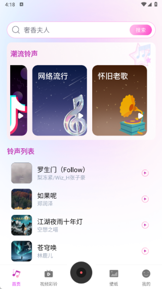 咪果铃声多最新版下载 咪果铃声多最新版下载