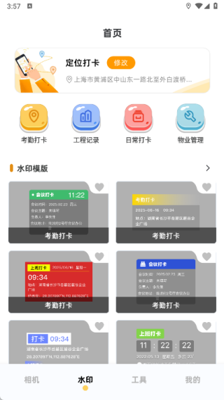 闪电水印相机最新版下载 闪电水印相机最新版下载