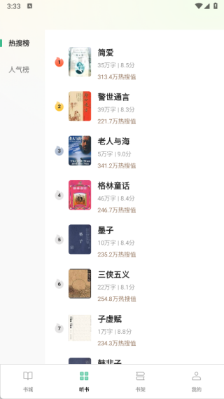 悟空免费听小说免费版下载 悟空免费听小说免费版下载