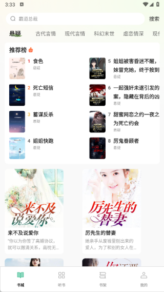 悟空免费听小说免费版下载 悟空免费听小说免费版下载