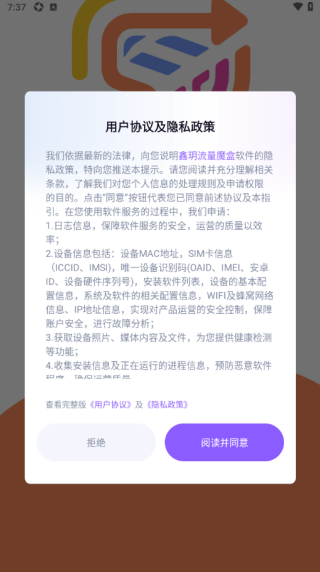 鑫玥流量魔盒最新版下载 鑫玥流量魔盒最新版下载