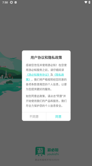 游必知最新版下载 游必知最新版下载